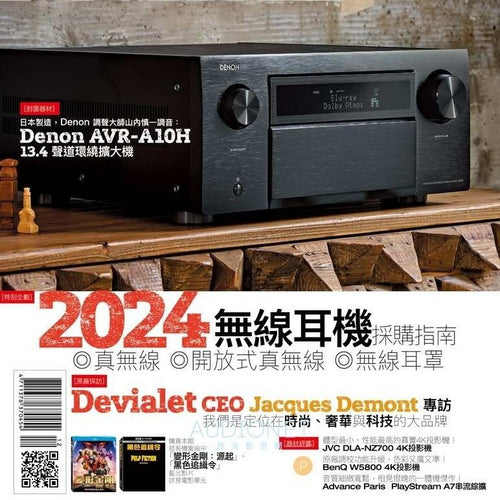 2024 無線耳機採購指南 PRIME AV新視聽356期12月號