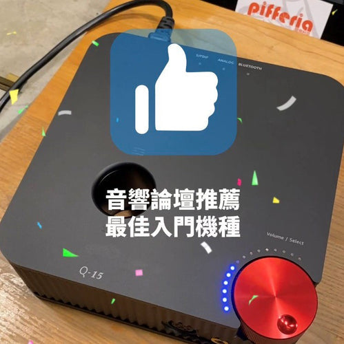 音響論壇推薦最佳入門機種 DA&T 谷津Q15 被動喇叭搭配分享