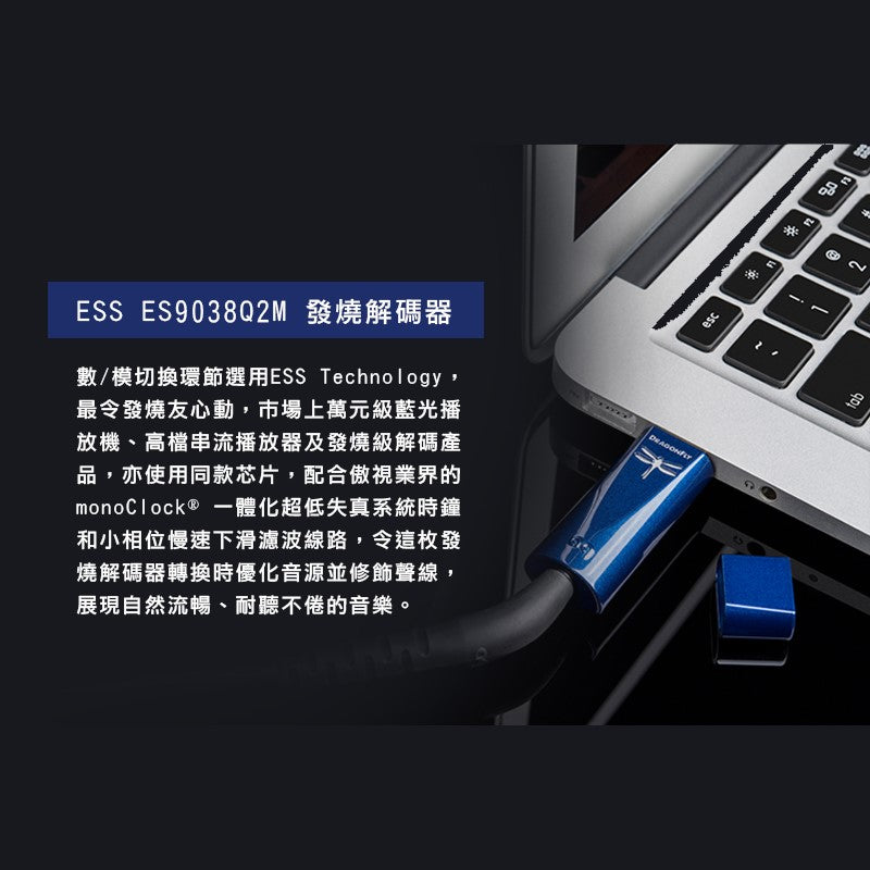 AQ-藍蜻蜓-ESS-DAC