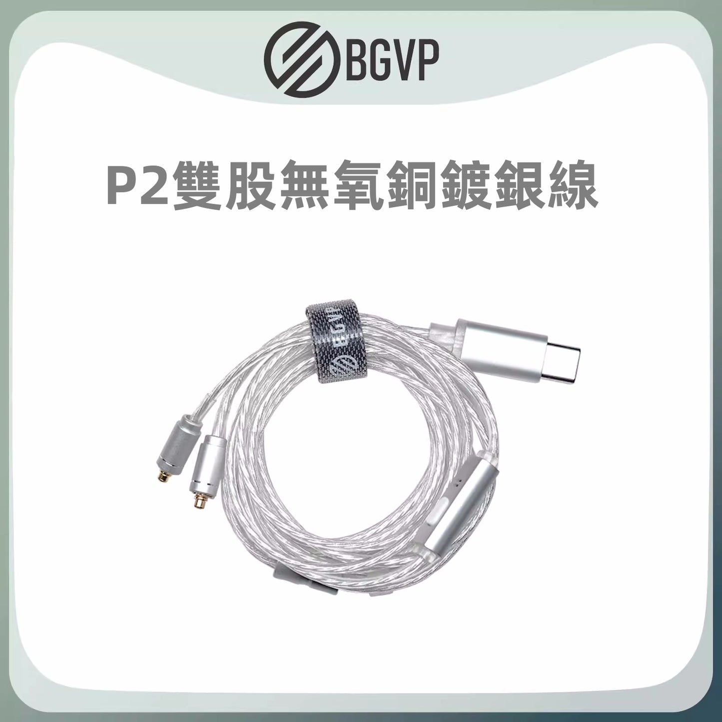 BGVP P2 IEM DAC 升級線 | MMCX/0.78mm 轉接 USB-C | 內建解碼DAC耳擴 | 耳麥線 耳機升級線 BGVP-P2-IEM-Cable-with-DAC_3