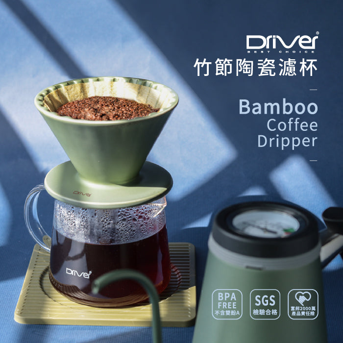 Driver 竹節陶瓷濾杯 1-3cup