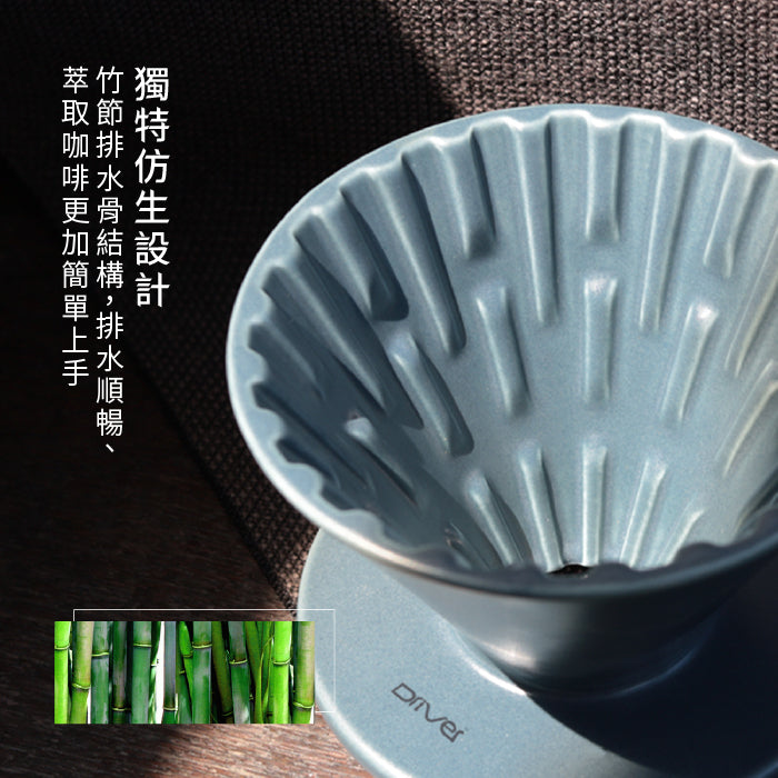 Driver 竹節陶瓷濾杯 1-3cup