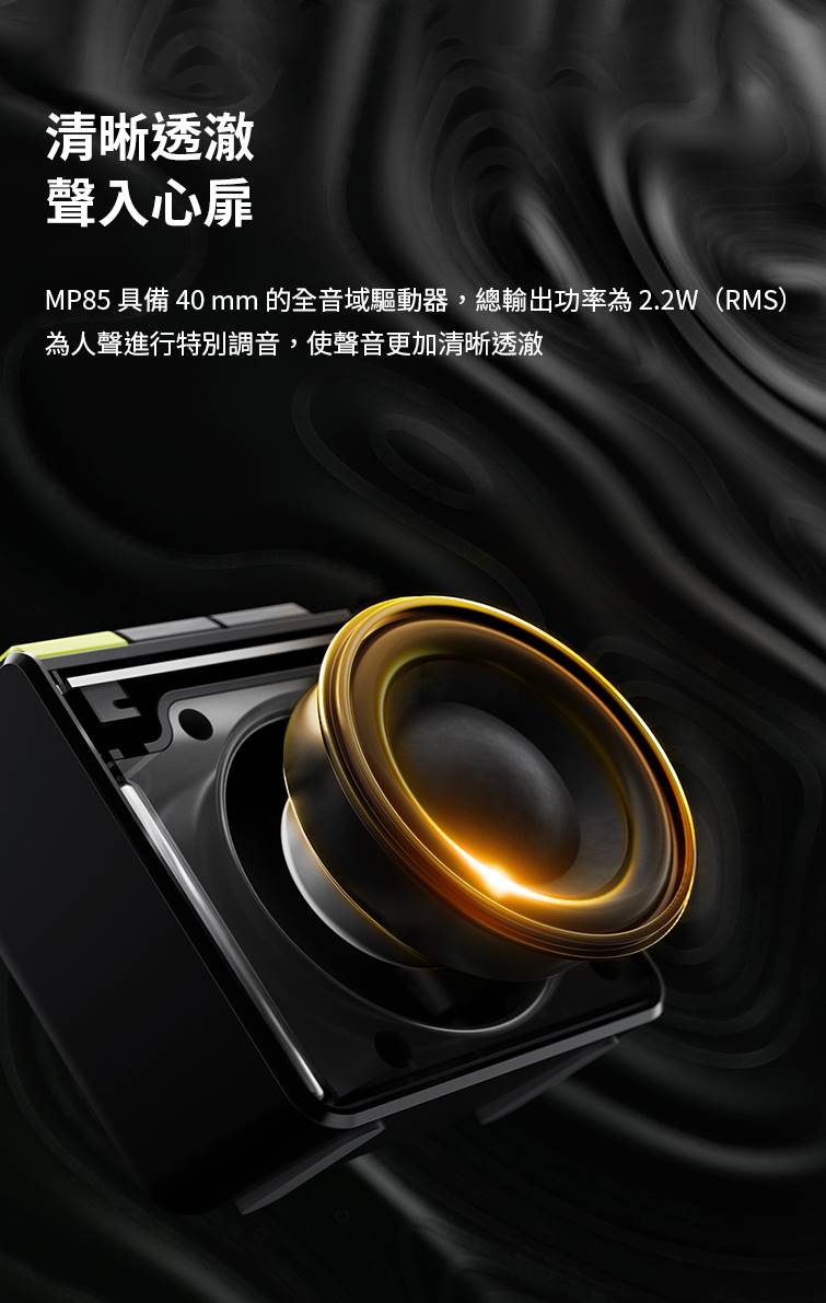 Edifier MP85 隨攜個人藍牙喇叭 藍牙迷你音箱 攜帶式藍牙喇叭 Edifier-MP85-_-_4_40e4b399-1ec3-4516-80d1-814f5f351f53