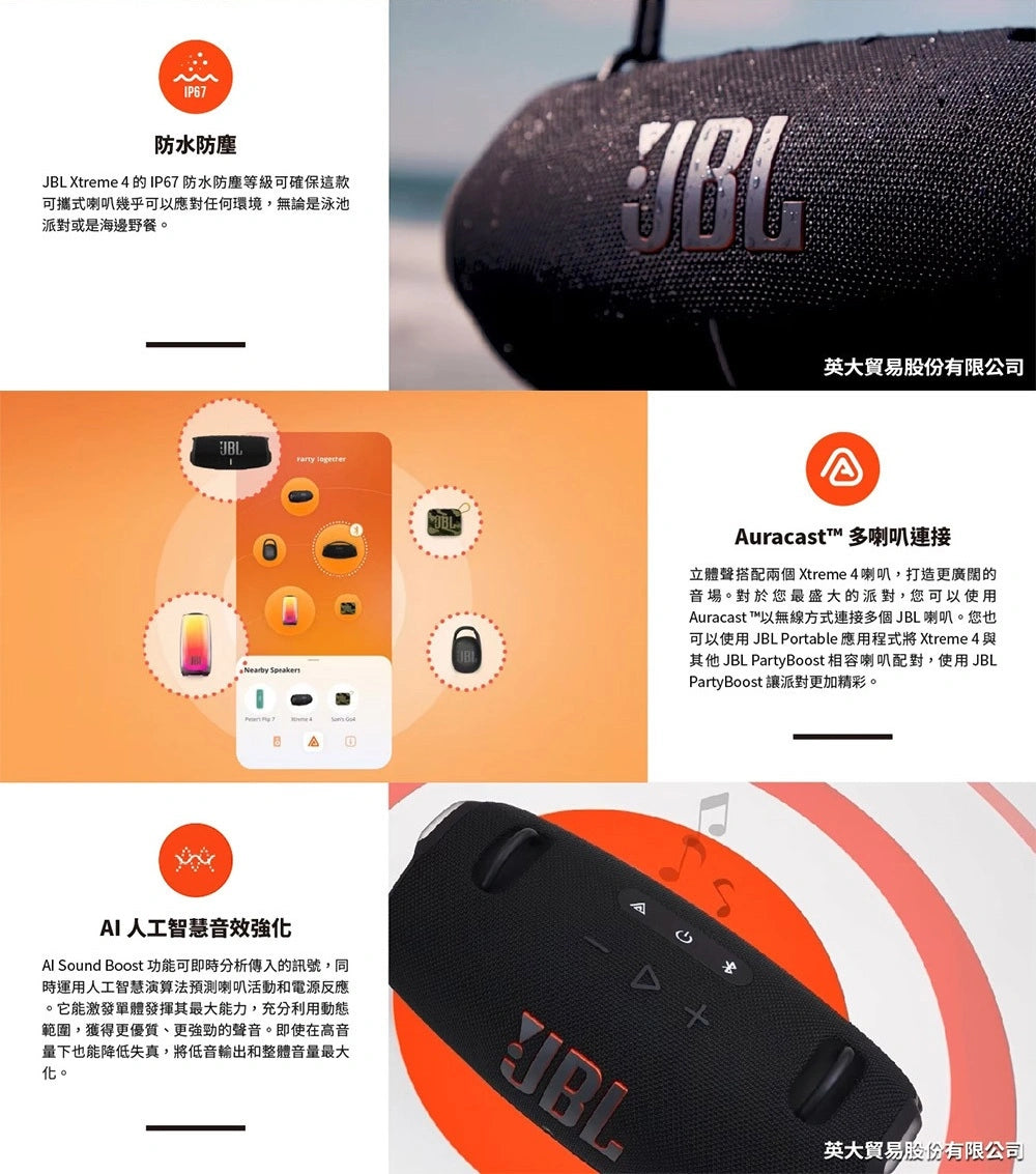 JBL Xtreme 4 可攜式防水防塵藍牙喇叭 | 24 小時續航 | 戶外派對首選 攜帶式藍牙喇叭 JBL-Xtreme4-Bluetooth-Speaker-description_7