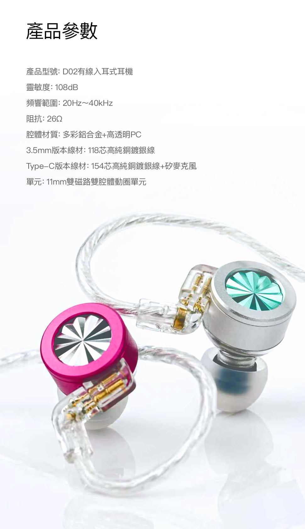 LETSHUOER 鑠耳 D02 入耳式耳機 | USB-C / 3.5mm 雙版本