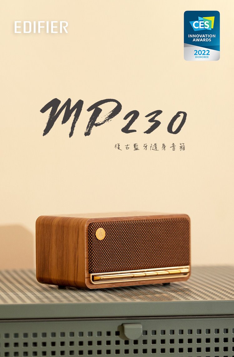 EDIFIER MP230 復古藍牙隨身音箱 攜帶式藍牙喇叭 MP230-_11