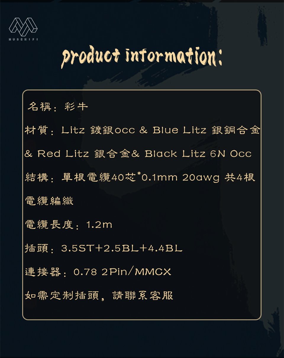 MUSE HIFI 彩牛 鍍銀 銅銀合金 耳機升級線 MMCX CM0.78 耳機升級線 Muse-Hifi-_8