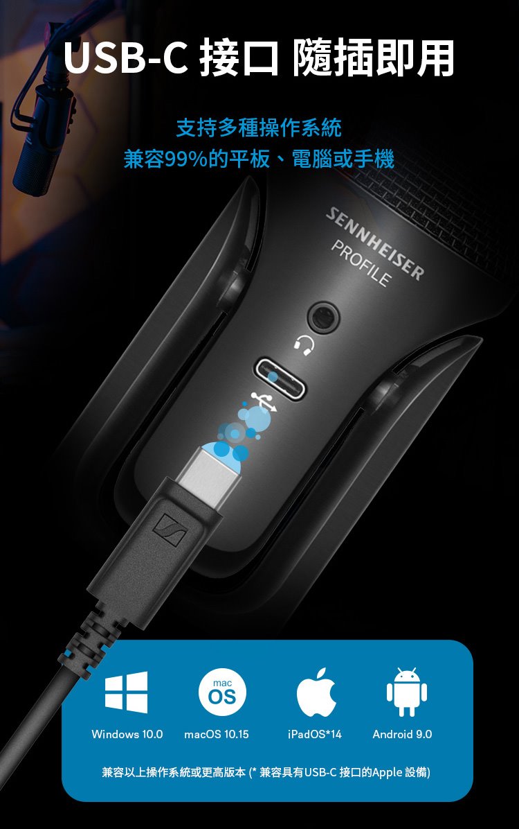Sennheiser 森海塞爾 Profile USB 電容式麥克風 監聽 錄音 直播 麥克風 Profile_USB_05