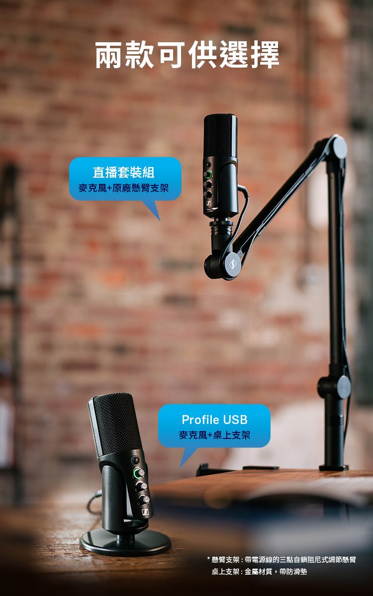 Sennheiser 森海塞爾 Profile USB 電容式麥克風 監聽 錄音 直播 麥克風 Profile_USB_09
