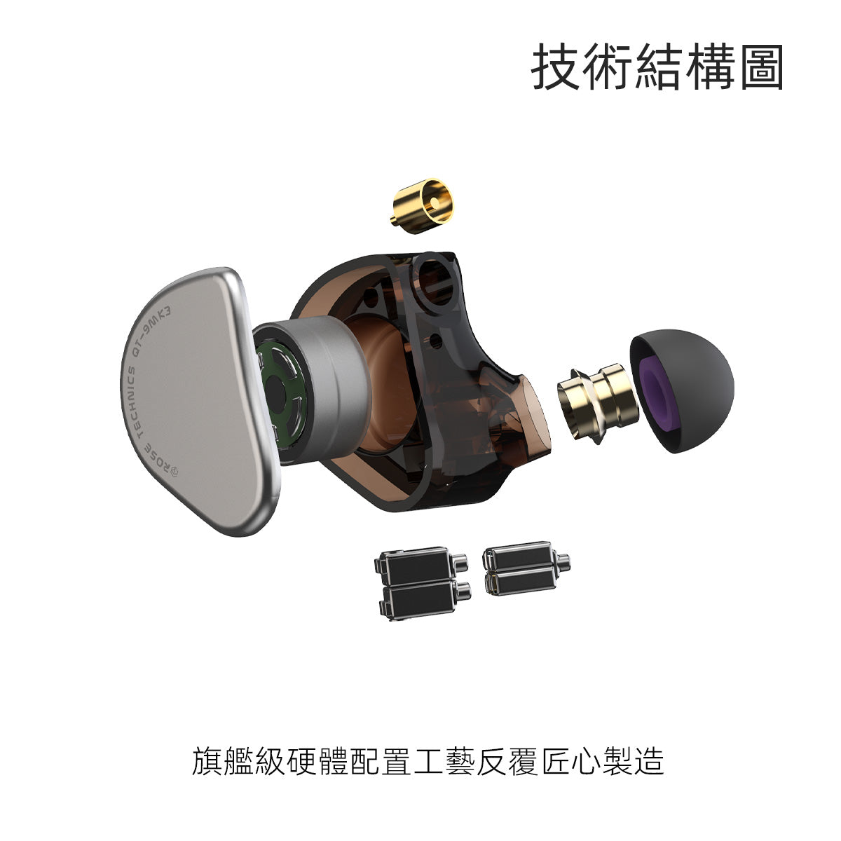弱水時砂 ROSE TECHNICS QT9 MK3 圈鐵混合 入耳式耳機 入耳式有線耳機 QT9_3