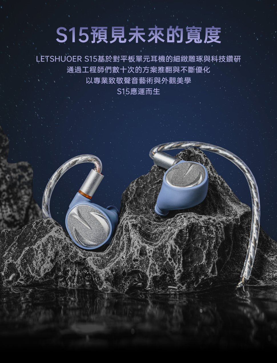 Letshuoer 鑠耳 S15 平板單體 入耳式耳機 入耳式有線耳機 S15-LetShuoer-IEM-_4