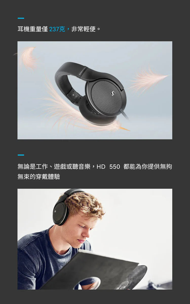 Sennheiser 森海塞爾 HD 550 開放式耳罩耳機