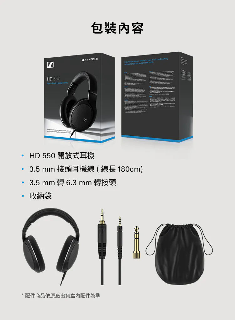 Sennheiser 森海塞爾 HD 550 開放式耳罩耳機
