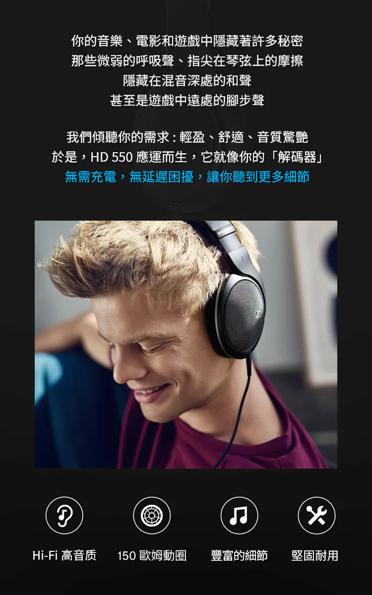 Sennheiser 森海塞爾 HD 550 開放式耳罩耳機