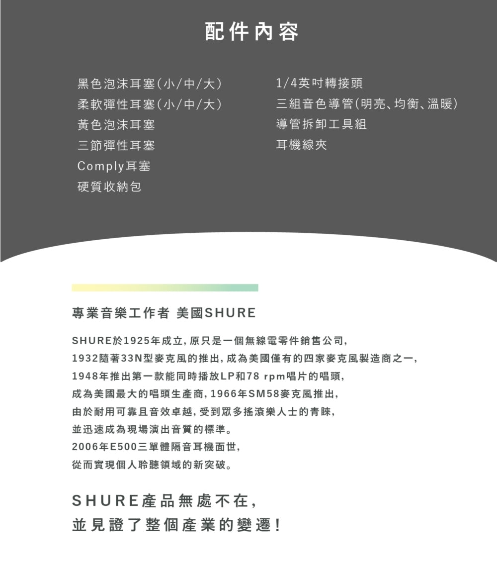 SHURE SE846 GEN2 旗艦款 舞台監聽耳機 專業監聽耳機 入耳式有線耳機 Shure-SE846-Gen2-IEM_4