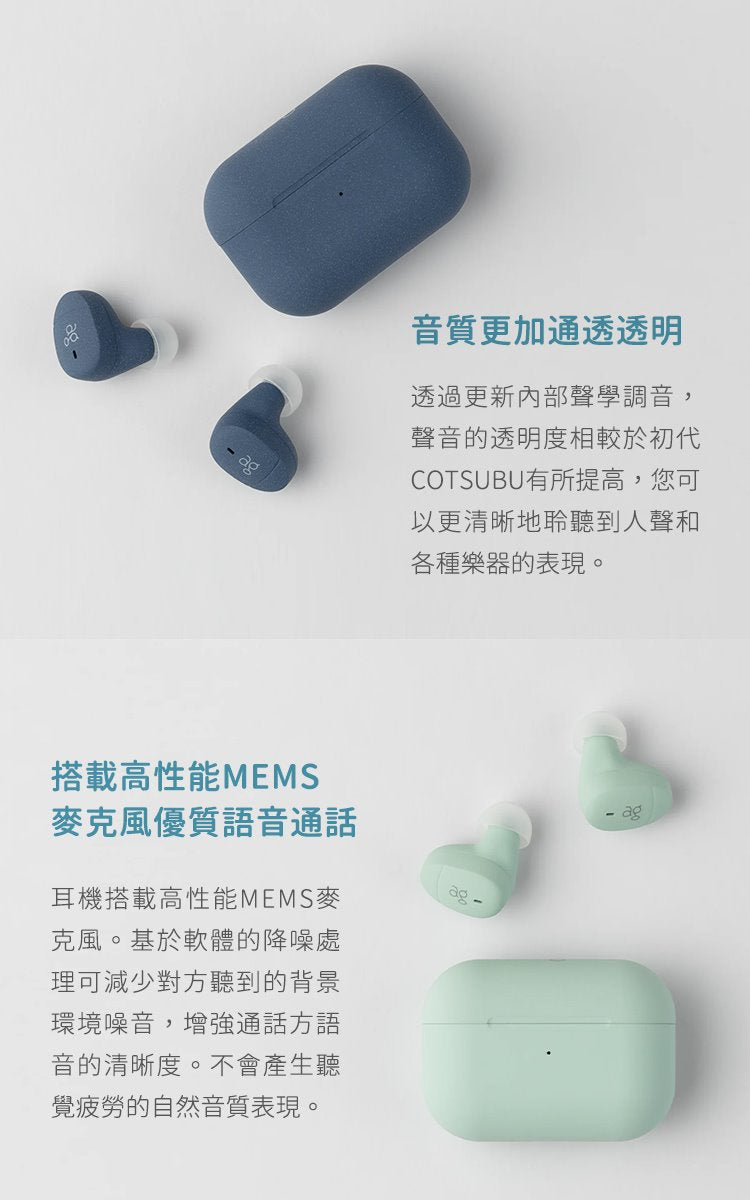 ag COTSUBU 真無線藍牙耳機 mk2 真無線藍牙耳機 ag-cotsubu-mk2-tws-earphones-final_13