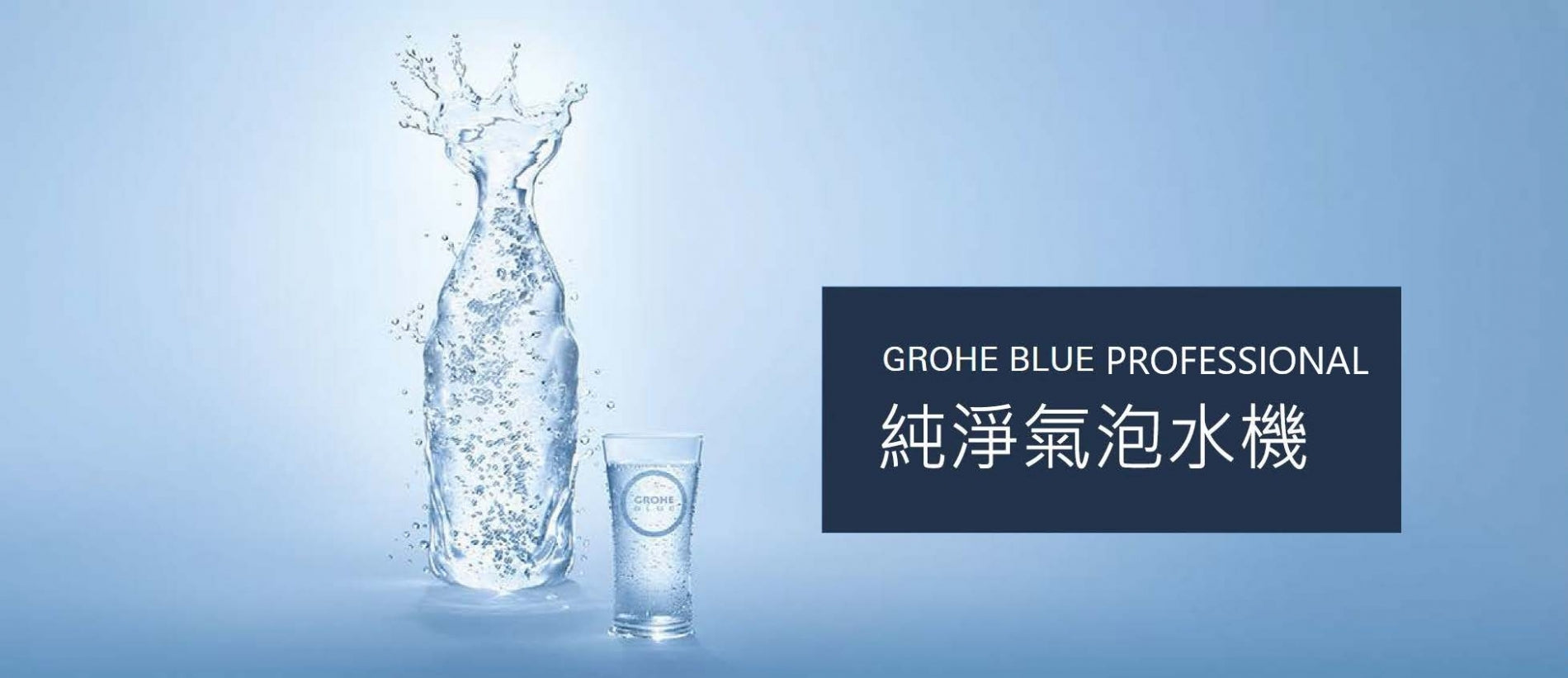 載入影片：Grohe Blue氣泡水機