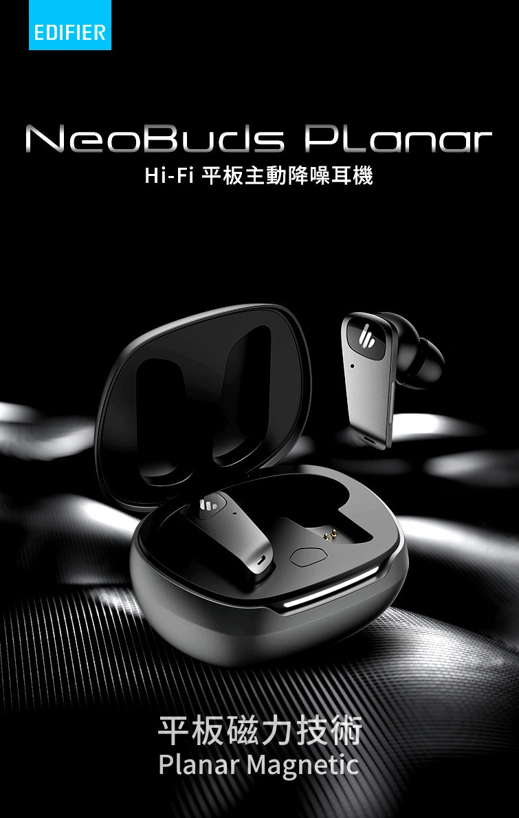 EDIFIER Neobuds Planar Hi-Fi 平板主動降噪耳機
