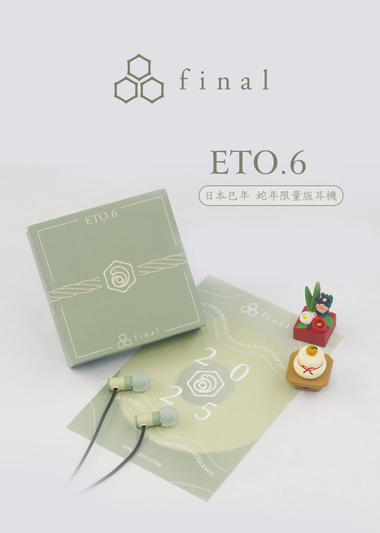 final ETO.6 蛇年限量版耳機 入耳式有線耳機 final-ETO_4