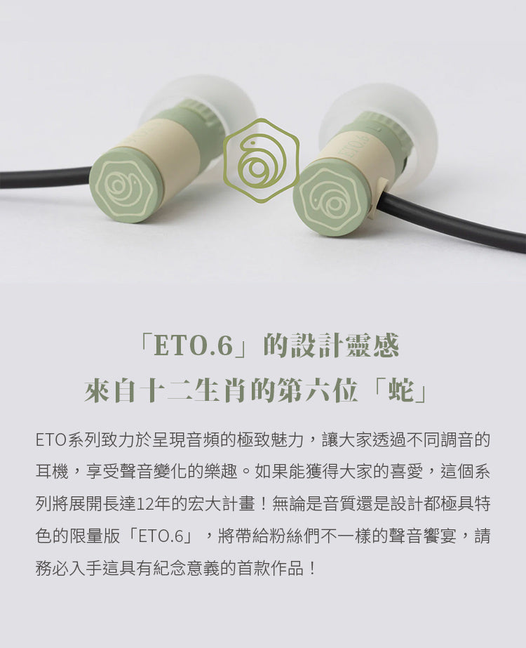 final ETO.6 蛇年限量版耳機 入耳式有線耳機 final-ETO_5