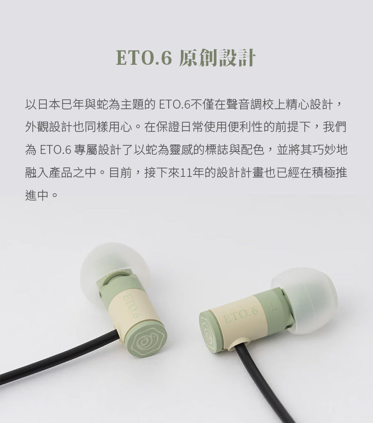 final ETO.6 蛇年限量版耳機 入耳式有線耳機 final-ETO_8
