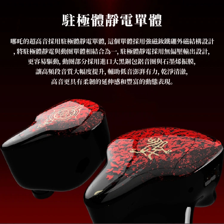 Tangzu 唐族 哪叱 NEZHA 入耳式耳機 | 頂級款IEM 入耳式有線耳機 nezha-iem_12_2