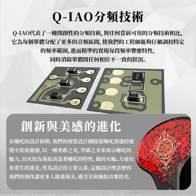 Tangzu 唐族 哪叱 NEZHA 入耳式耳機 | 頂級款IEM 入耳式有線耳機 nezha-iem_3_2