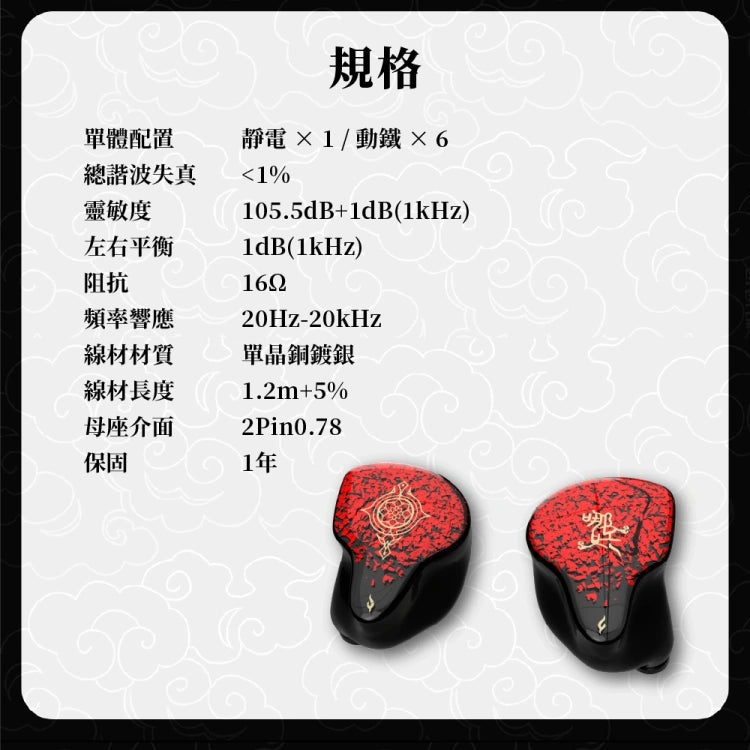 Tangzu 唐族 哪叱 NEZHA 入耳式耳機 | 頂級款IEM 入耳式有線耳機 nezha-iem_7_2