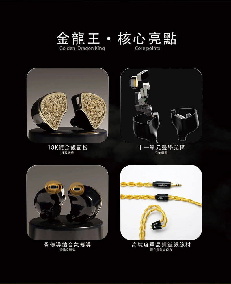 Panther Audio 金龍王 GOLDEN DRAGON KING 十一單體 旗艦入耳式耳機 入耳式有線耳機 panther-audio-golden-dragon-king-flagship-iem_4