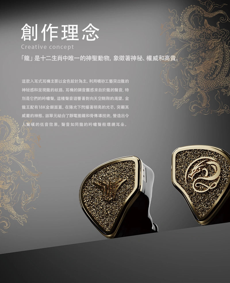 Panther Audio 金龍王 GOLDEN DRAGON KING 十一單體 旗艦入耳式耳機 入耳式有線耳機 panther-audio-golden-dragon-king-flagship-iem_7