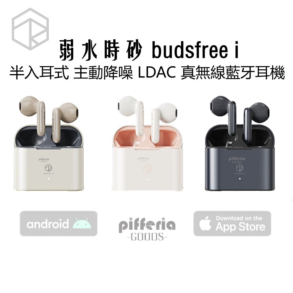 弱水時砂 ROSESELSA budsfree i 半入耳式 真無線藍牙耳機 真無線藍牙耳機 roseselsa-budsfree-i-half-in-ear-tws