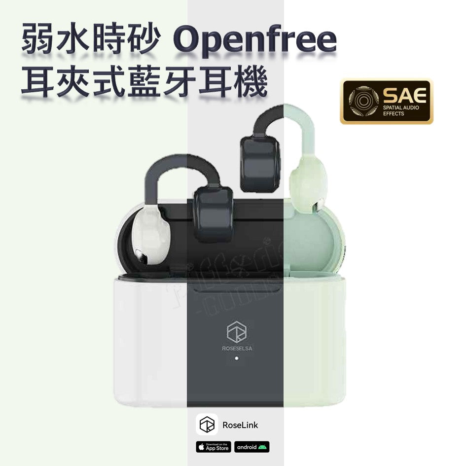 弱水時砂 ROSE TECHNICS Openfree 耳夾式耳機 真無線藍牙耳機 roseselse-openfree-tws
