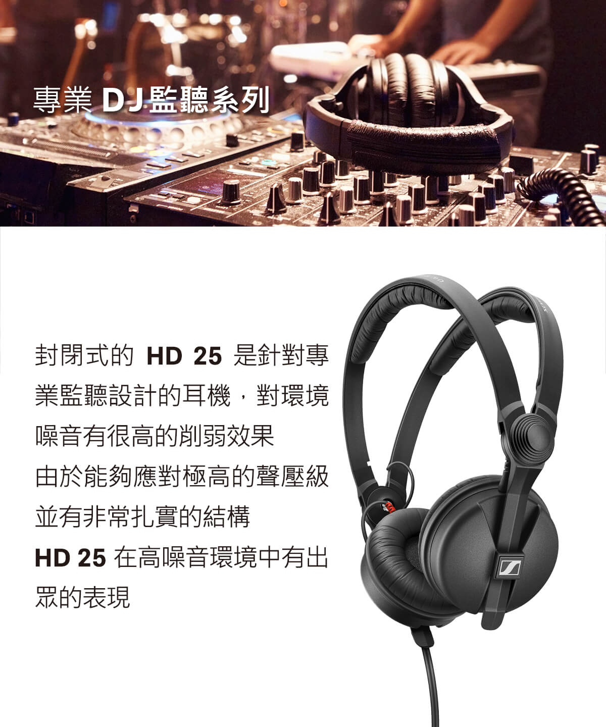 Sennheiser 森海塞爾 HD 25 專業型監聽耳機 耳罩式耳機 耳罩式有線耳機 sennheiser-hd25-on-ear-headphones_7