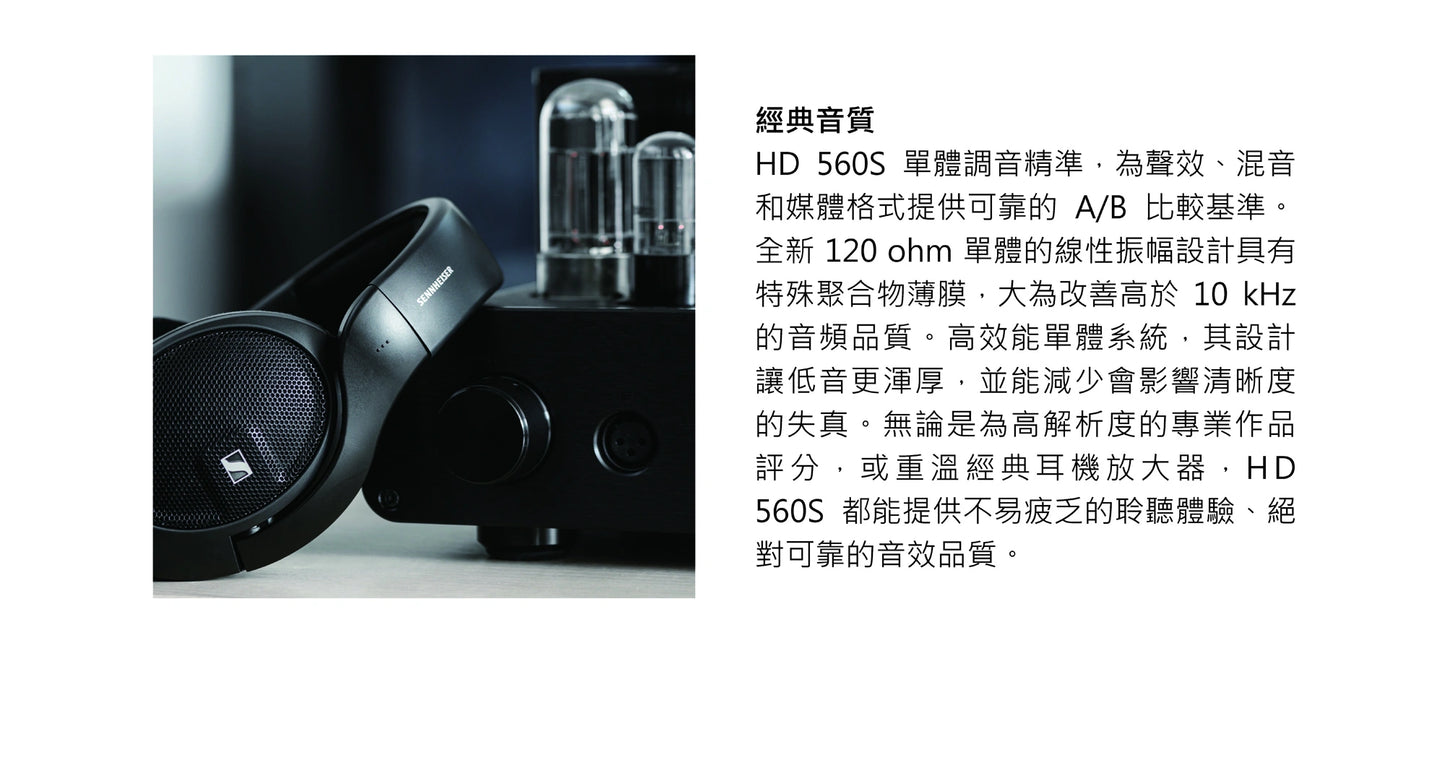 Sennheiser HD560S 開放式耳罩耳機|自然精準 絕佳入門耳罩 耳罩式有線耳機 sennheiser-hd560s-over-ear-headphones_1