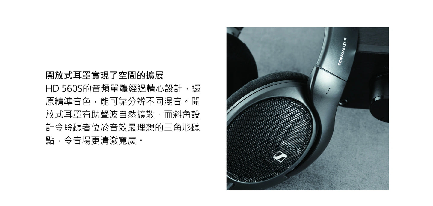 Sennheiser HD560S 開放式耳罩耳機|自然精準 絕佳入門耳罩 耳罩式有線耳機 sennheiser-hd560s-over-ear-headphones_15