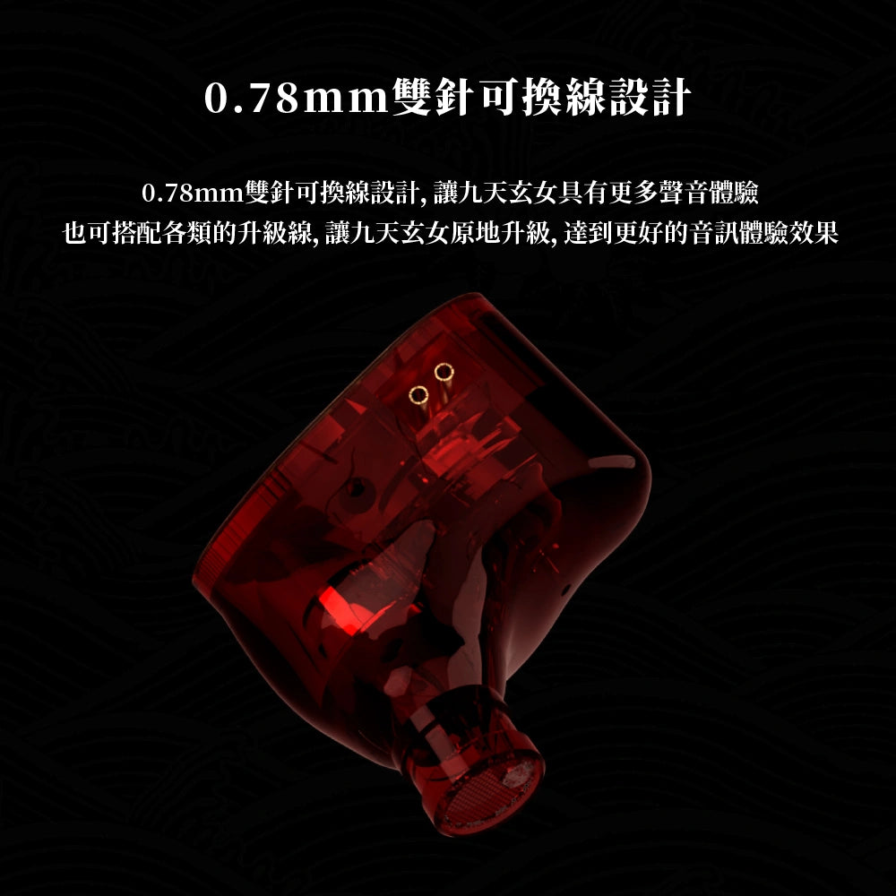 Tangzu 唐族 九天玄女 雙動圈入耳式耳機 HBB聯名款 入耳式有線耳機 tangzu-HBB-Xuan-nv-IEM-dual-dynamic-drivers-in-ear-headphones_6