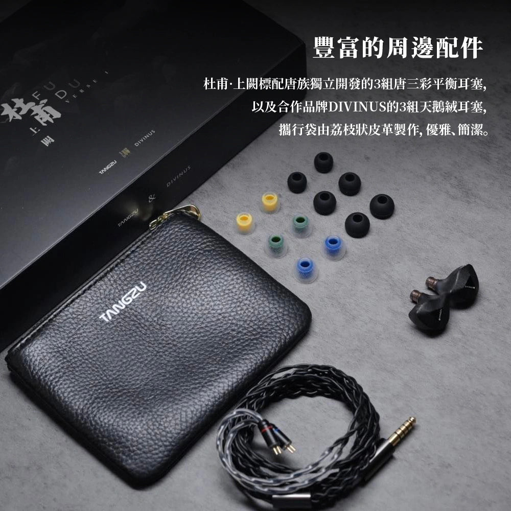 Tangzu 唐族 杜甫上闕 fudu verse1 入耳式耳機 | 一圈兩鐵 入耳式有線耳機 tangzu-dufu-iem_6