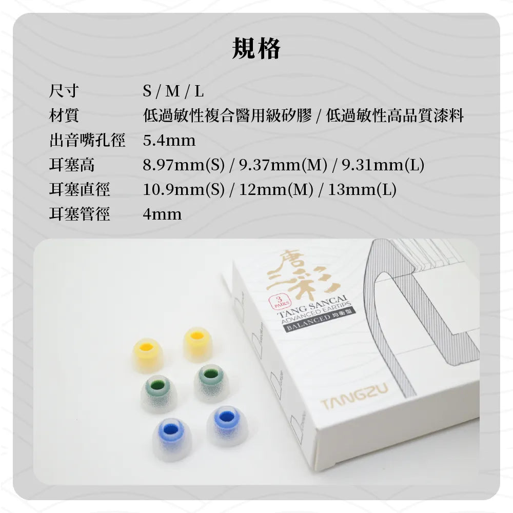 TANGZU 唐族 唐三彩 矽膠耳塞 耳塞 tangzu-tang-sancai-eartips_6