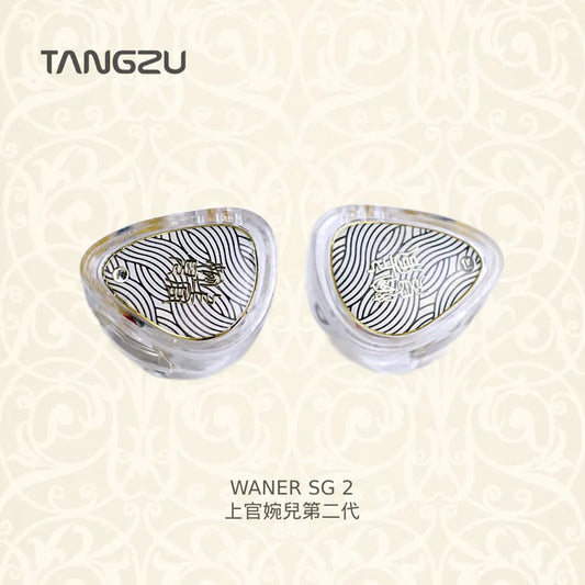 TANGZU 唐族 上官婉兒 二代 Waner SG 2nd Gen 入耳式耳機