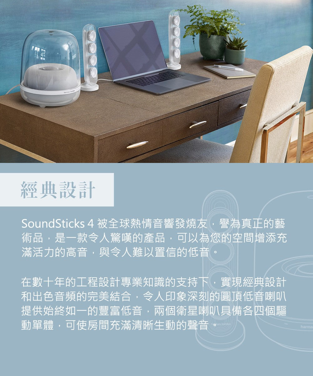 Harman Kardon SOUNDSTICKS 4 水母喇叭 2.1聲道 藍牙喇叭 主動式喇叭 13