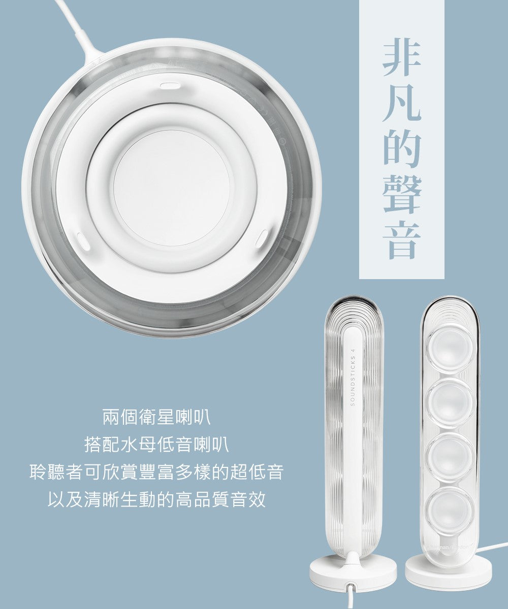 Harman Kardon SOUNDSTICKS 4 水母喇叭 2.1聲道 藍牙喇叭 主動式喇叭 1_96a66fea-a79a-4fa3-9c22-bfb731a4f38f