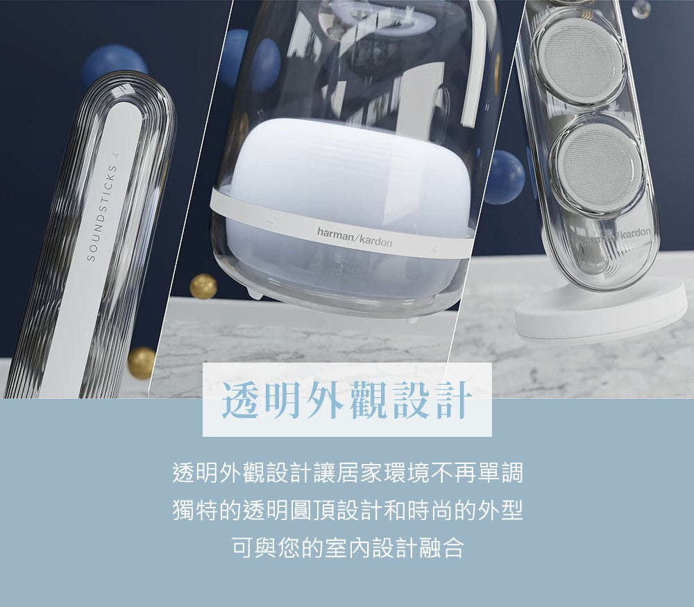 Harman Kardon SOUNDSTICKS 4 水母喇叭 2.1聲道 藍牙喇叭 主動式喇叭 4