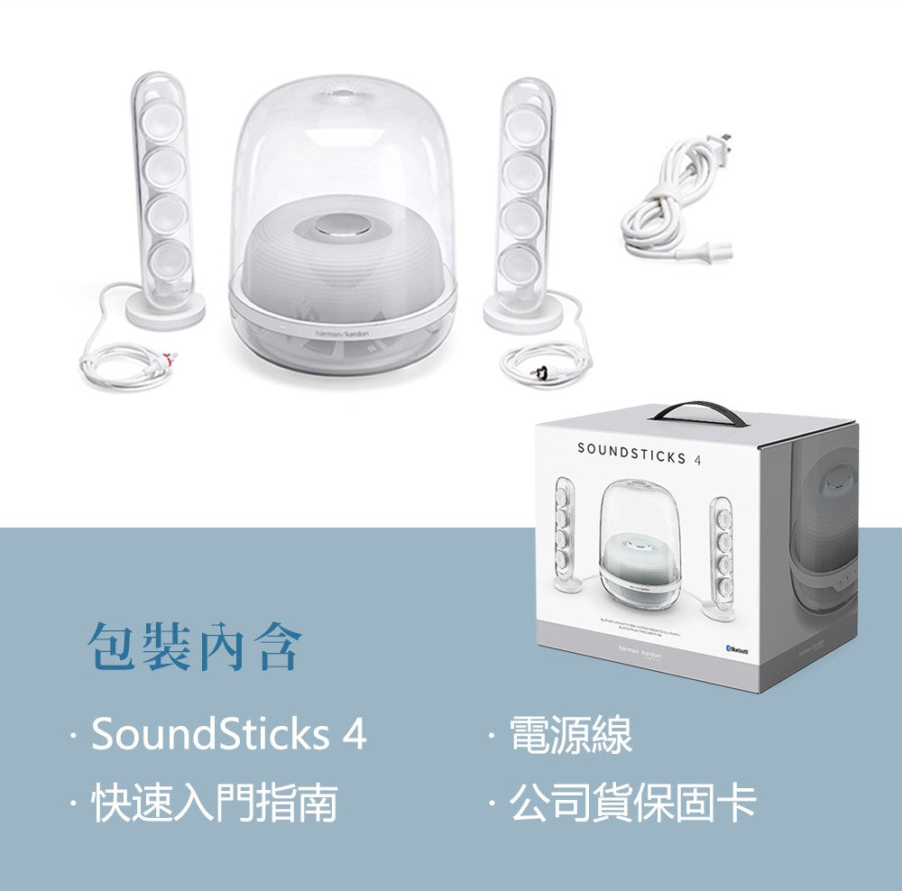Harman Kardon SOUNDSTICKS 4 水母喇叭 2.1聲道 藍牙喇叭 主動式喇叭 6_78f23f7e-2c8e-4b9f-aad5-994d0f65a78a
