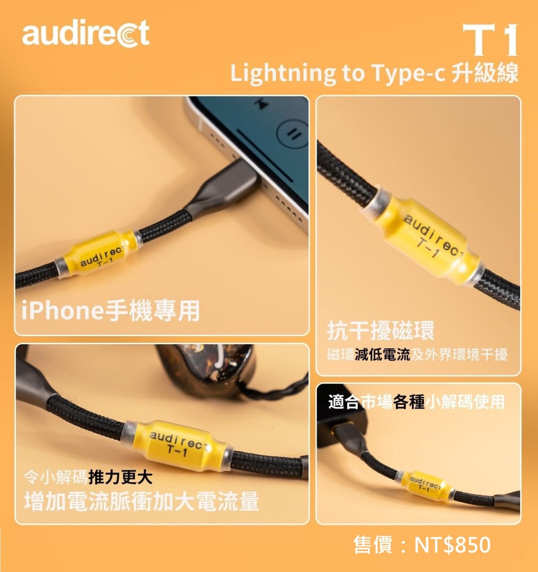 Audirect T-1 升級線 OTG線 Lightning to Type-C DAC Audirect-T-1-OTG_6