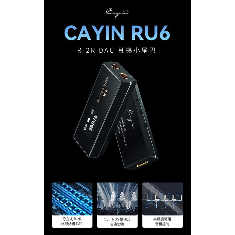 凱音 Cayin RU6 DAC耳擴 世界首支R2R小尾巴 DAC Cayin-RU6-DAC_10