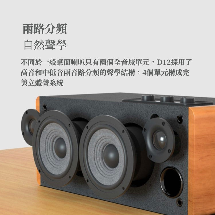 EDIFIER D12 桌上型主動式藍牙喇叭 主動式喇叭 Edifier-D12-_5