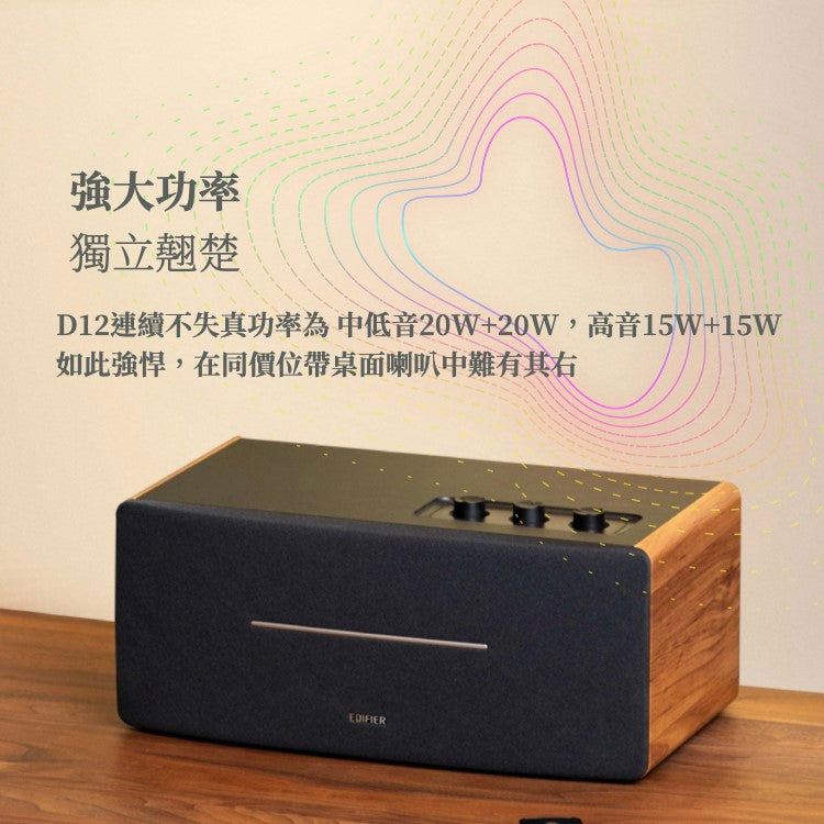 EDIFIER D12 桌上型主動式藍牙喇叭 主動式喇叭 Edifier-D12-_9