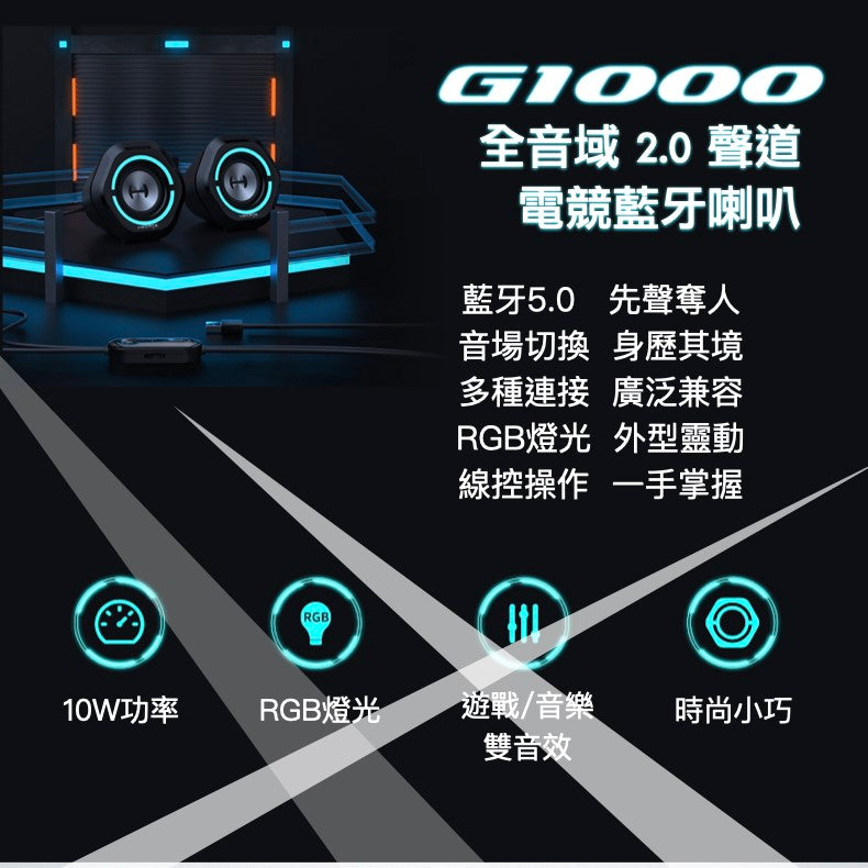 Edifier G1000 電競藍牙喇叭 手遊 電動 NCC認證 台灣公司貨 15月保固 主動式喇叭 Edifier-G1000-_-_3