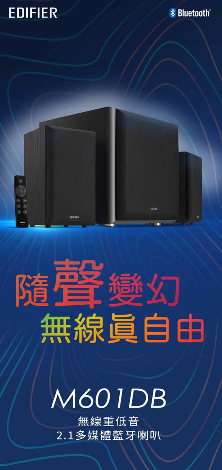 Edifier M601DB 漫步者 無線低音2.1聲道 主動式藍牙喇叭 主動式喇叭 Edifier-M601DB-_30_8a10efb6-4c8b-434e-a235-e137a90bec56