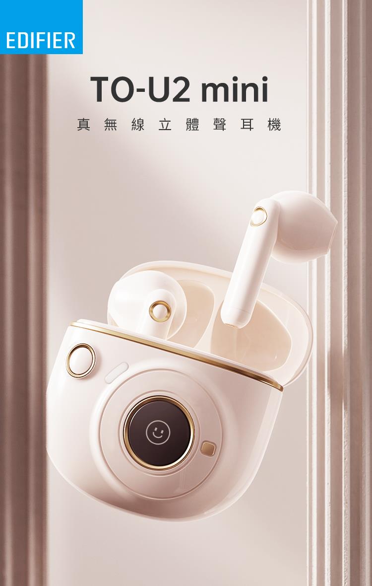EDIFIER TO-U2 mini 真無線藍牙耳機 真無線藍牙耳機 Edifier-to-u2-mini_4_50855628-7050-4767-81ca-39dbd5107b74